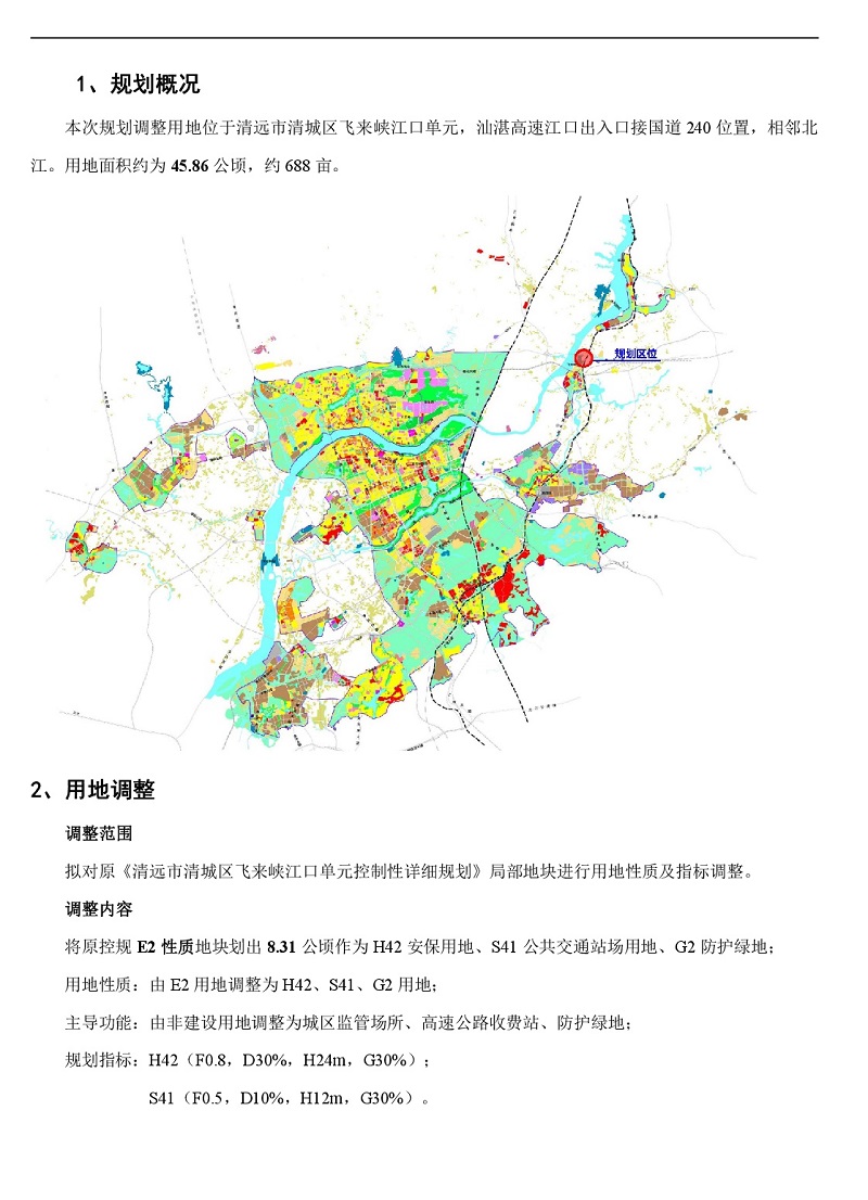 清城區飛來峽江口單元局部地塊控制性詳細規劃調整草案公示-002.jpg