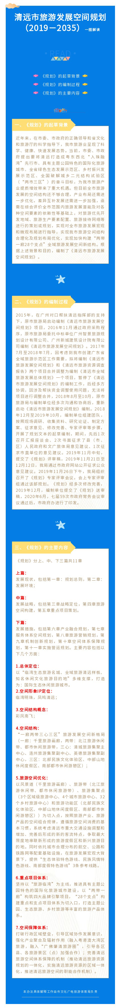 八、清遠市旅游發展空間規劃（2019－2035）.jpg