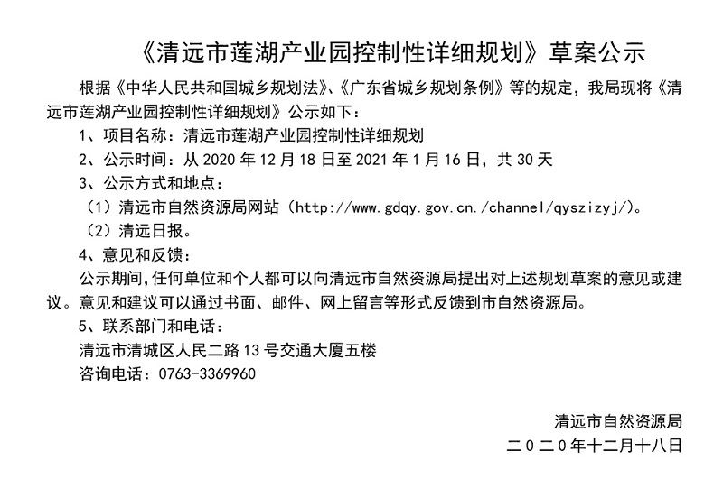 蓮湖控規公示2020.12-001.jpg