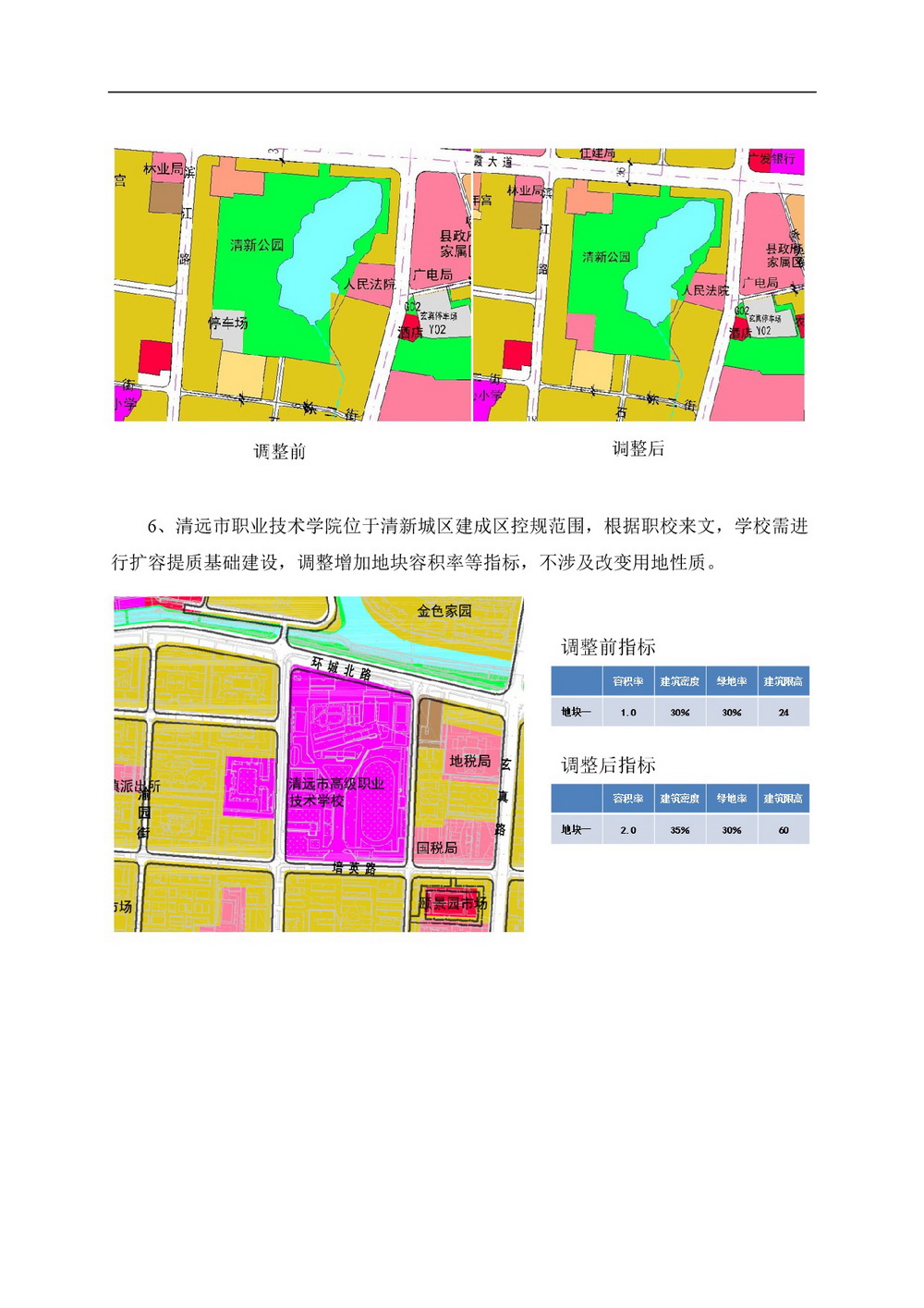 清新城區建成區控制性詳細規劃的局部調整網站公告-004.jpg