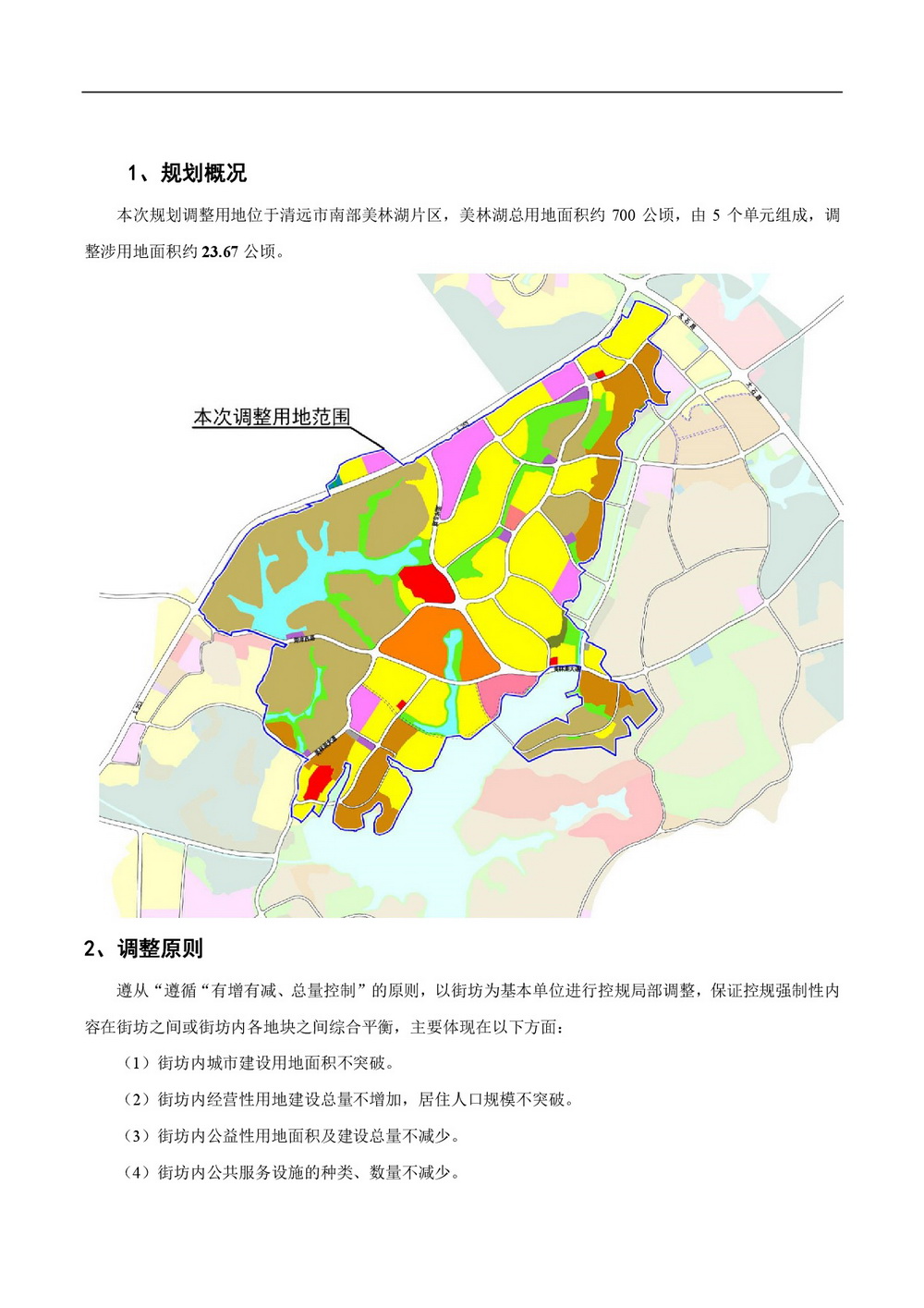 清遠市美林湖片區控制性詳細規劃修編局部地塊調整批前公示-002.jpg