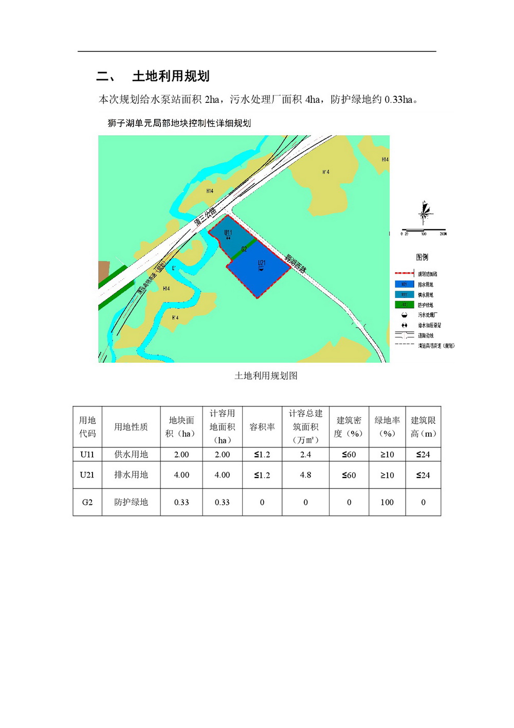 獅子湖單元局部地塊控制性詳細規劃批前公示-003.jpg