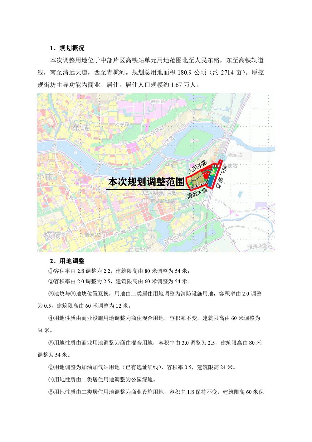 武廣高鐵站前片區控規03街坊局部用地調整草案公示-002.jpg