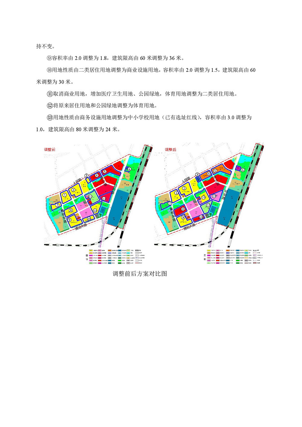 武廣高鐵站前片區控規03街坊局部用地調整草案公示-003.jpg