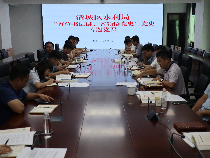 2021.05.20區水利局開展黨史專題黨課活動1.JPG