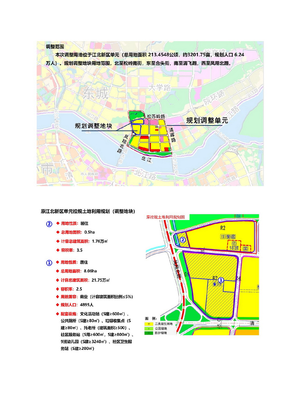 網站公示《江北新區J26-1號區局部地塊控制性詳細規劃調整方案》草案公示-002.jpg