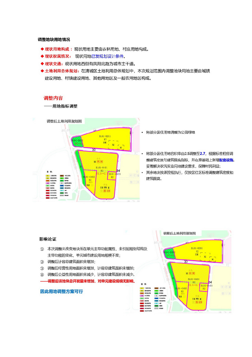 網站公示《江北新區J26-1號區局部地塊控制性詳細規劃調整方案》草案公示-003.jpg