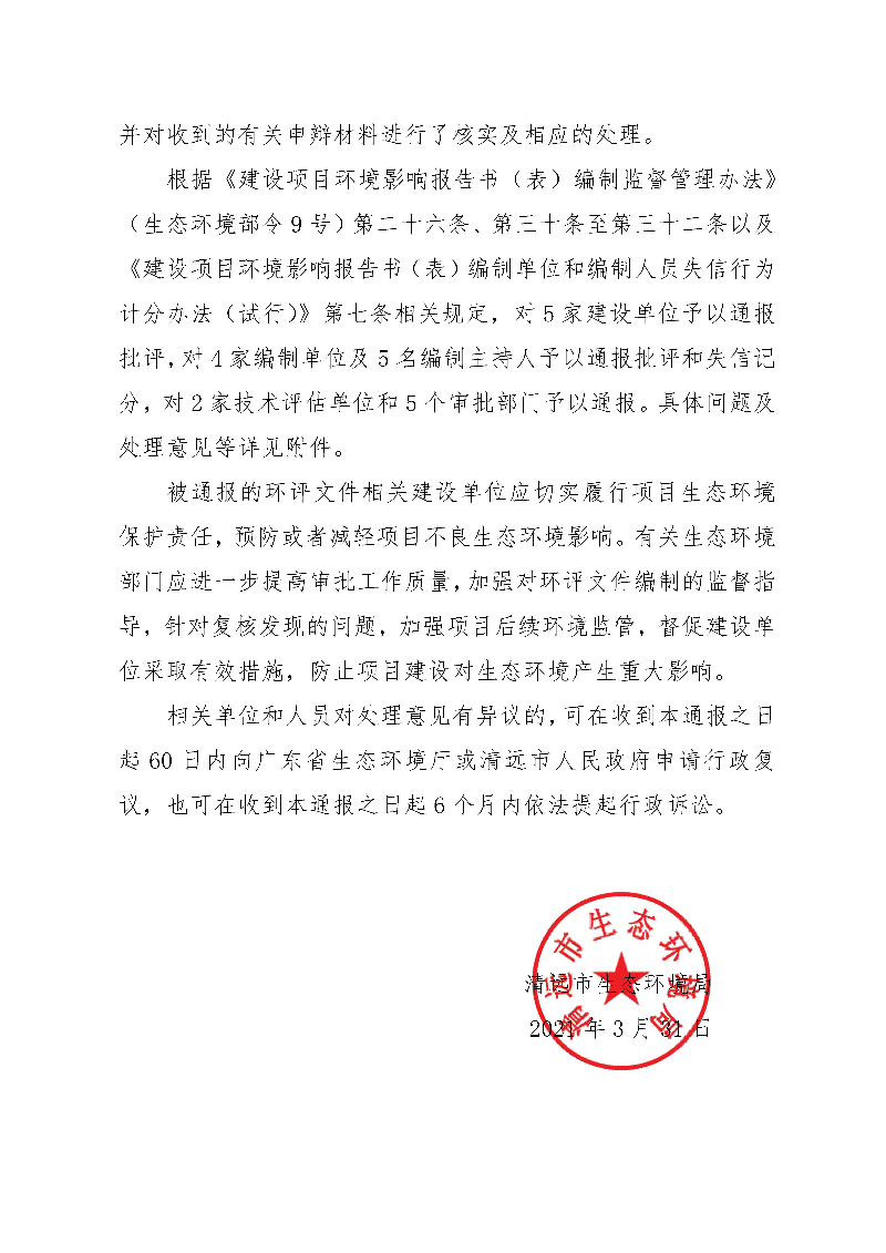 【以此為準】關于2020年第二批（一）環境影響評價文件復核發現問題及處理意見的通報0_頁面_2.jpg