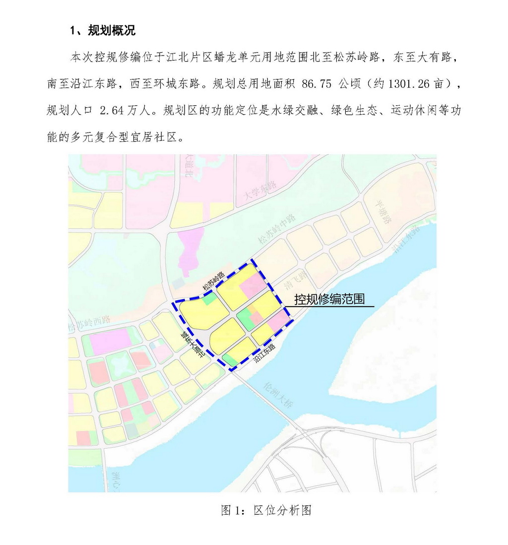 清遠市中心城區北部片區蟠龍單元控制性詳細規劃修編批前公示_頁面_2.jpg