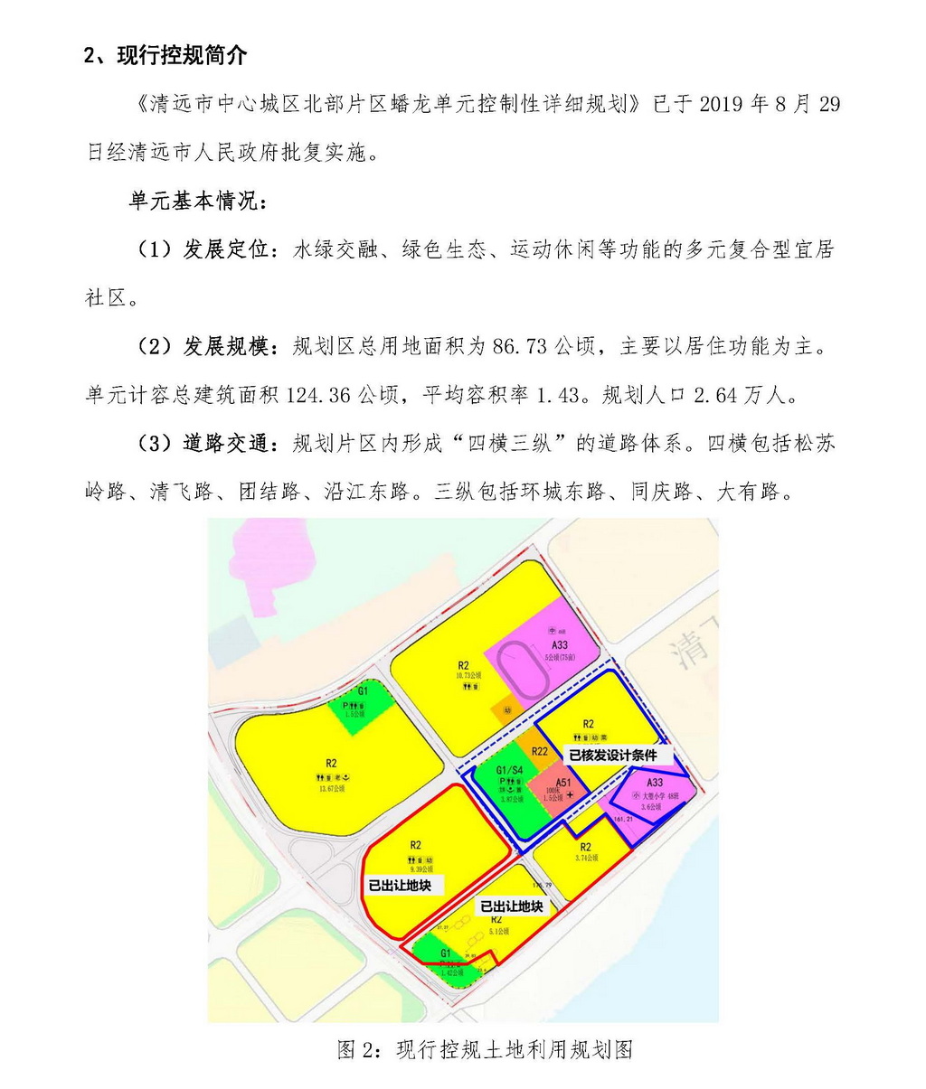 清遠市中心城區北部片區蟠龍單元控制性詳細規劃修編批前公示_頁面_3.jpg