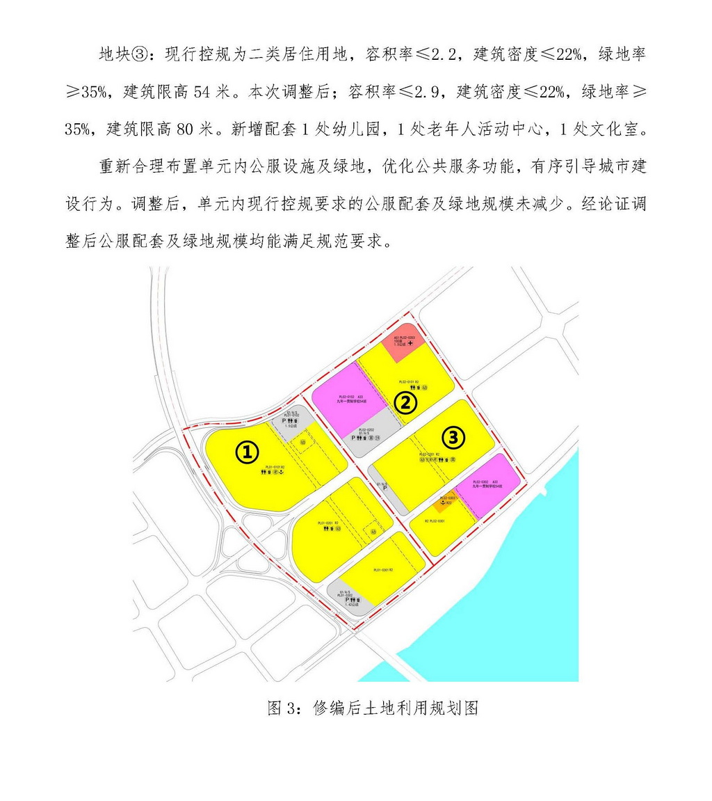 清遠市中心城區北部片區蟠龍單元控制性詳細規劃修編批前公示_頁面_5.jpg