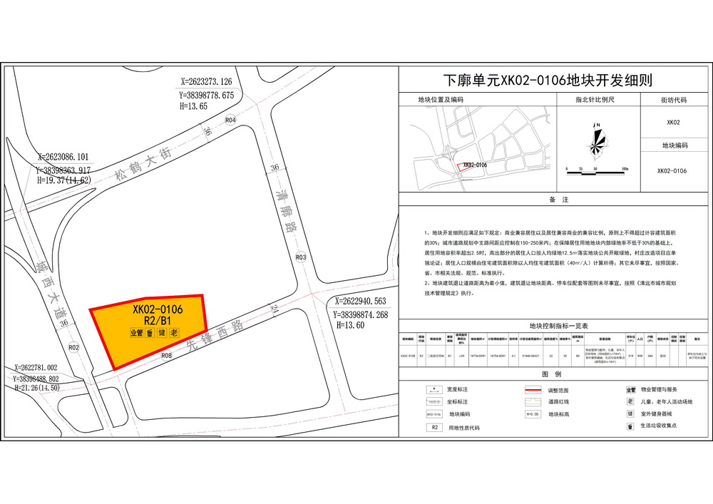 《下廓單元控制性詳細規劃局部用地調整方案》--s.jpg