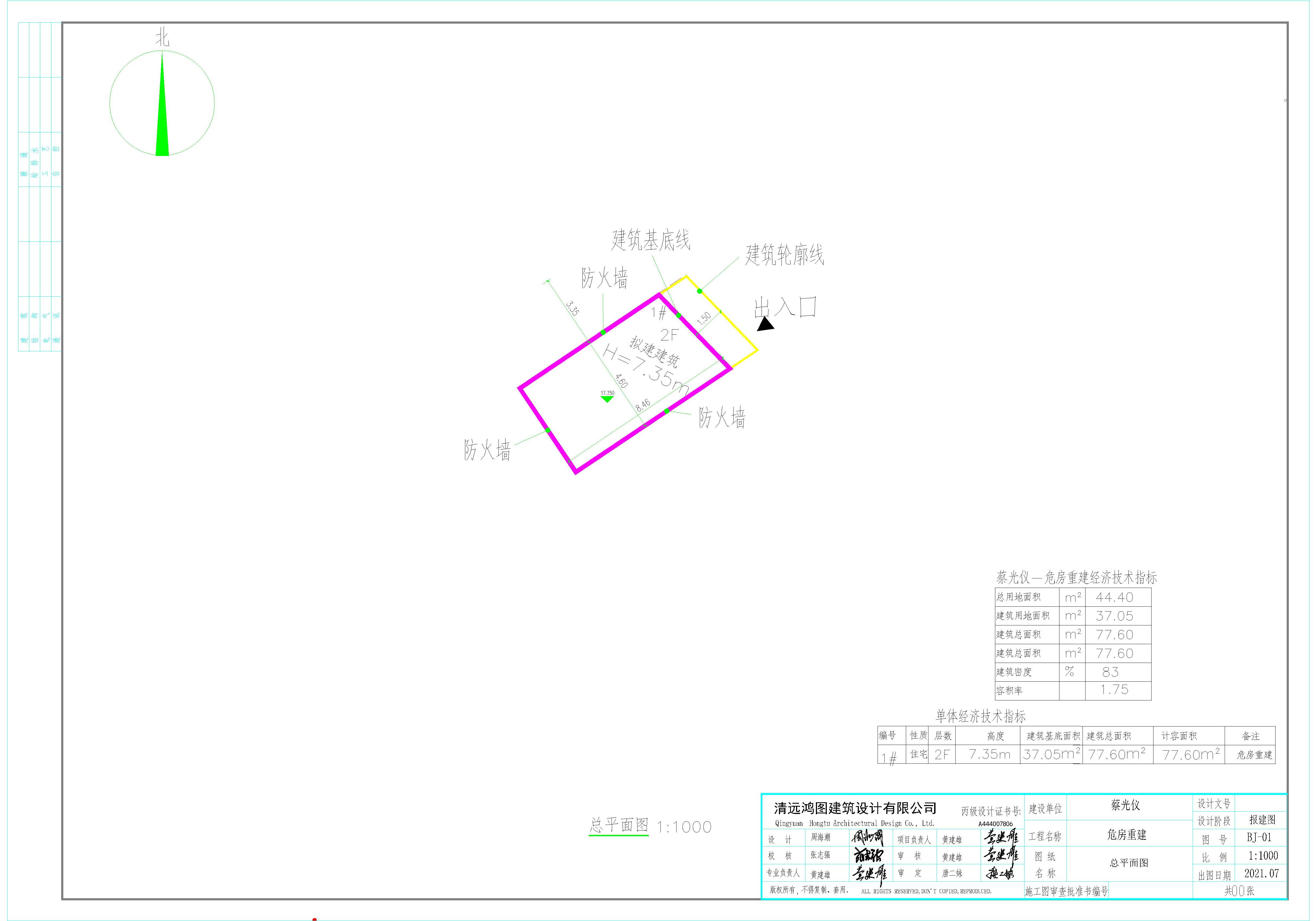 清遠市清城區龍塘鎮新寧大街189號用地蔡光儀危房重建2.jpg