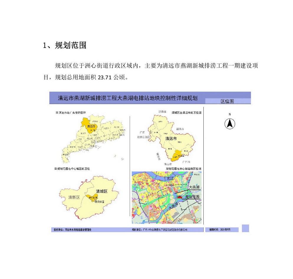 《清遠市燕湖新城排澇工程大燕湖電排站地塊控制性詳細規劃》批前公示-002.jpg