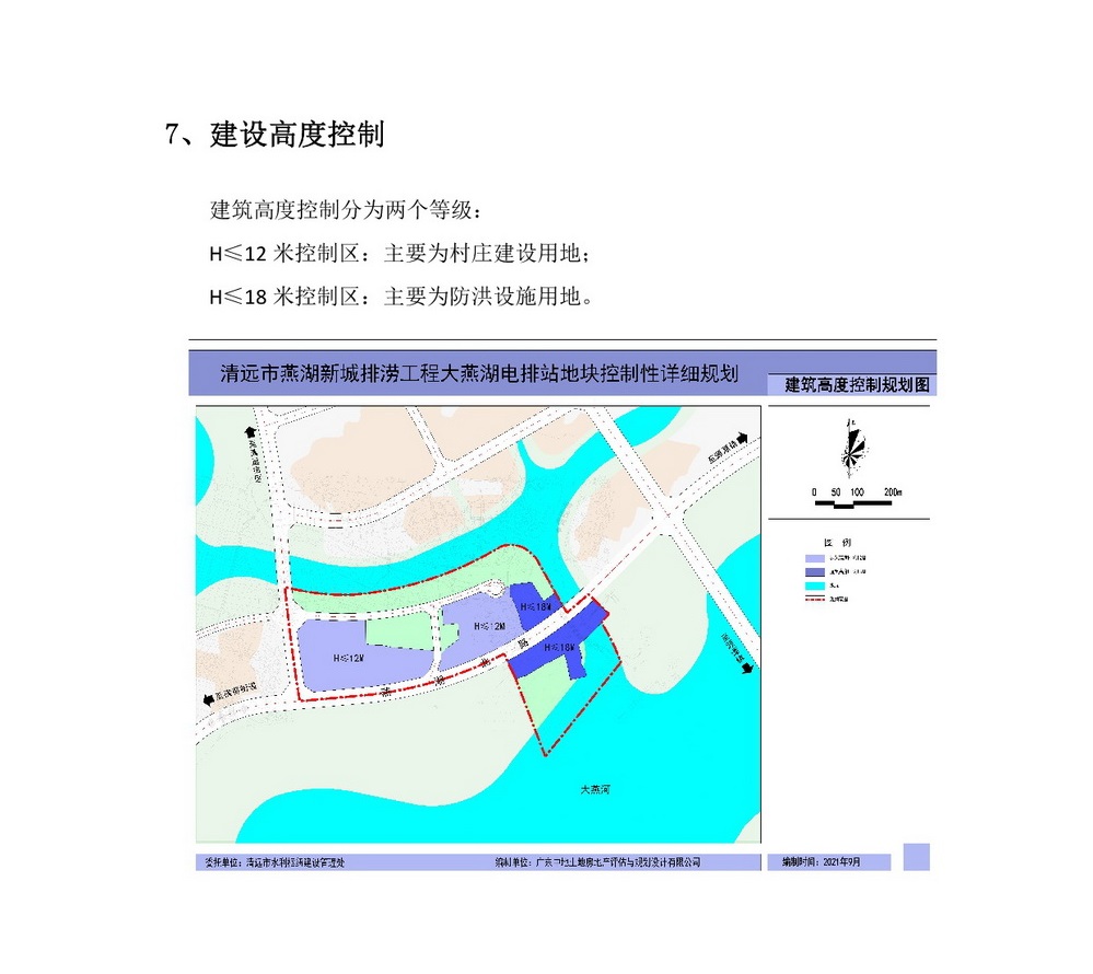 《清遠市燕湖新城排澇工程大燕湖電排站地塊控制性詳細規劃》批前公示-008.jpg