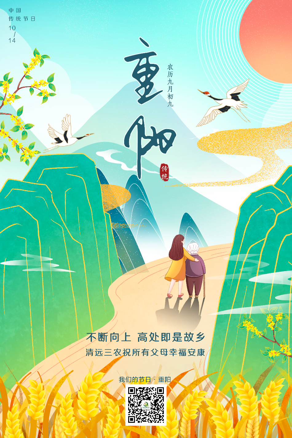 2021-我們的重陽節.jpg