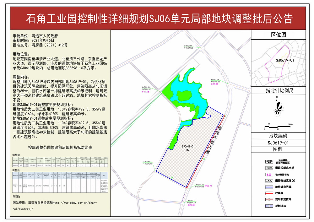 石角工業園SJ06單元局部地塊開發細則批后公告--s.jpg