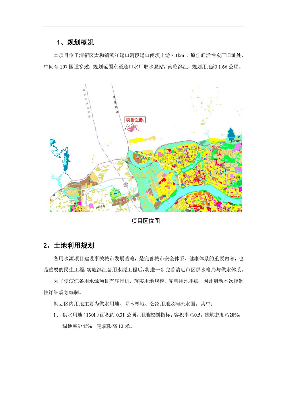 清新區濱江備用水源地塊控制性詳細規劃公示-002.jpg
