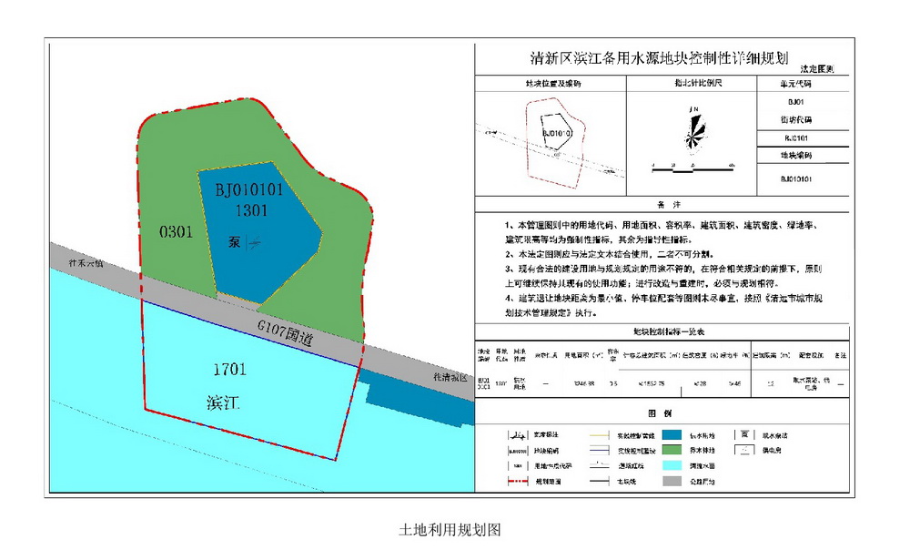 清新區濱江備用水源地塊控制性詳細規劃公示-003.jpg