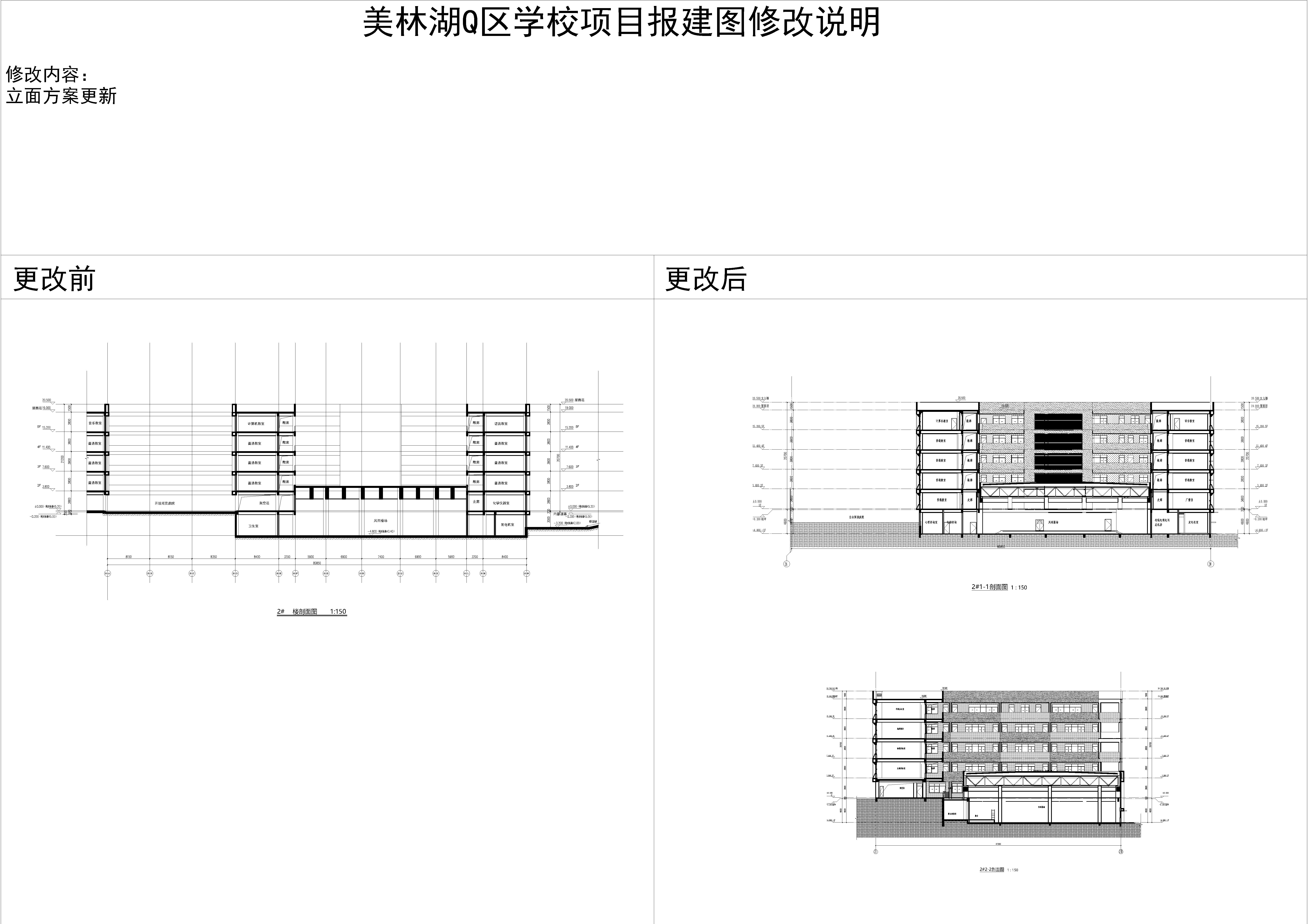 11美林湖Q區學校項目2#樓剖面圖圖.jpg