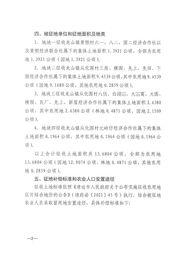 佛岡縣龍山鎮2021年度第二批次城鎮建設用地征收土地公告 (2).jpg