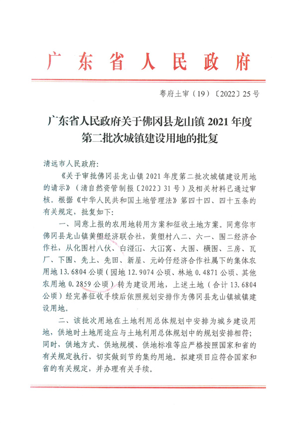 佛岡縣龍山鎮2021年度第二批次城鎮建設用地征收土地公告 (5).jpg