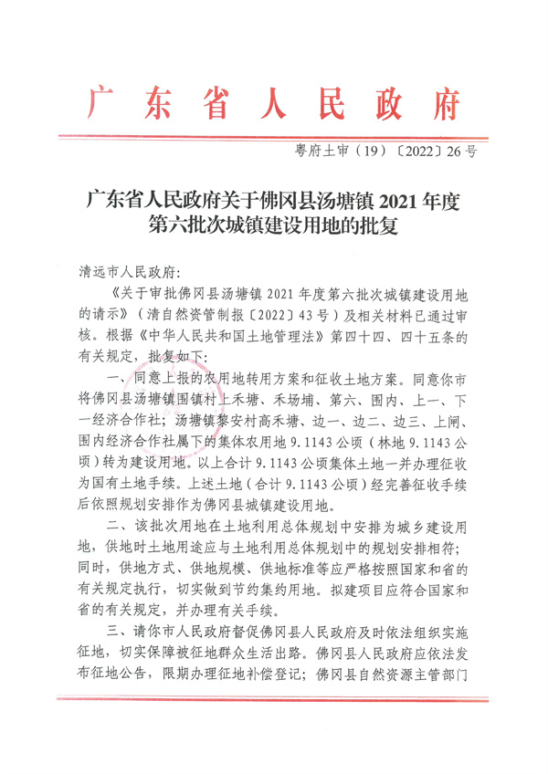 佛岡縣湯塘鎮2021年度第六批次城鎮建設用地征收土地公告 (4).jpg