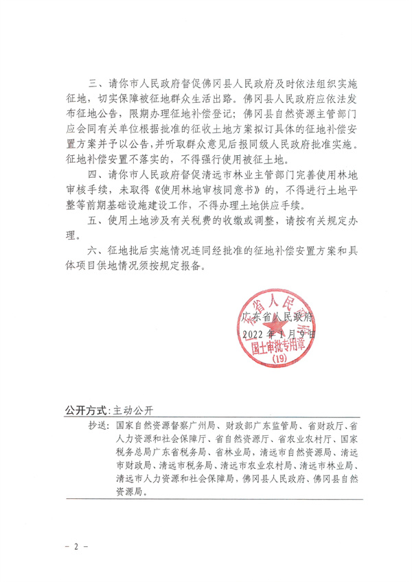 佛岡縣石角鎮2021年度第三批次城鎮建設用地征收土地公告 (6).jpg