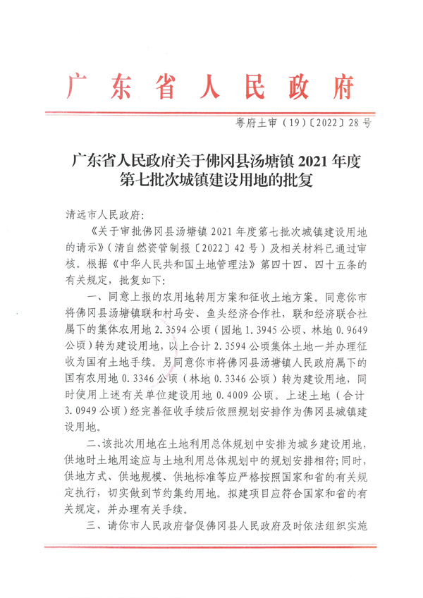 佛岡縣湯塘鎮2021年度第七批次城鎮建設用地征收土地公告 (4).jpg