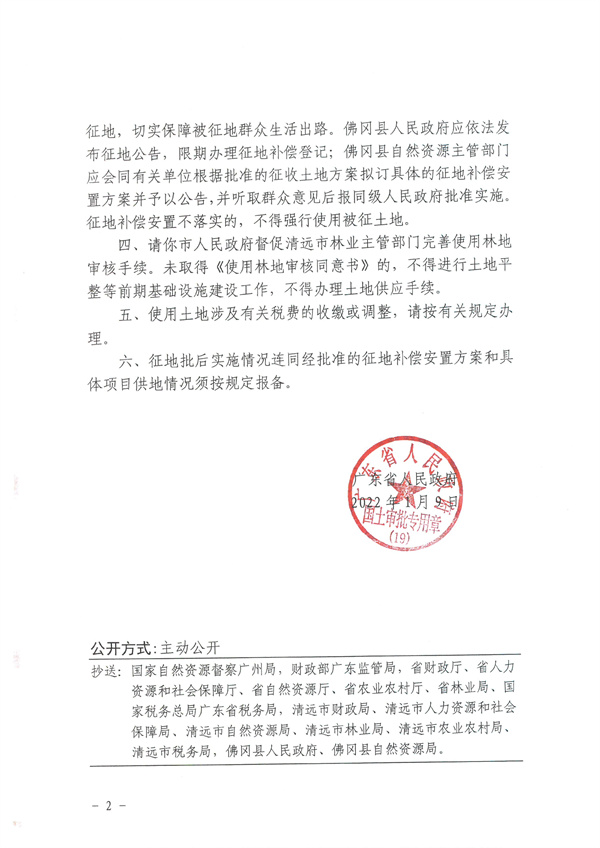 佛岡縣湯塘鎮2021年度第七批次城鎮建設用地征收土地公告 (5).jpg