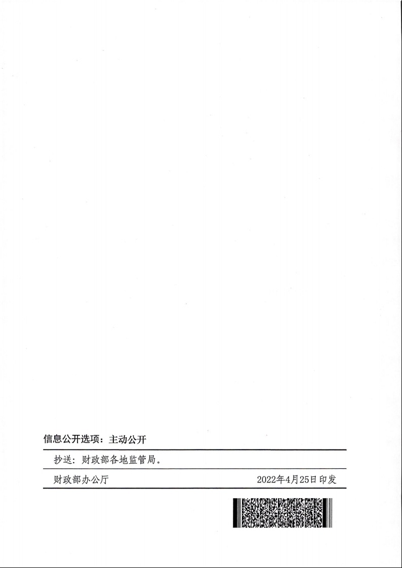財政部 住房城鄉建設部關于印發《中央財政農村危房改造補助資金管理暫行辦法》的通知（財社〔2022〕42號）10.jpeg