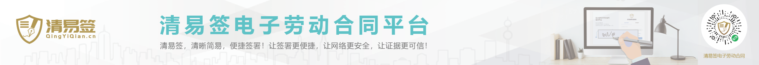 區塊鏈電子勞動合同簽約平臺