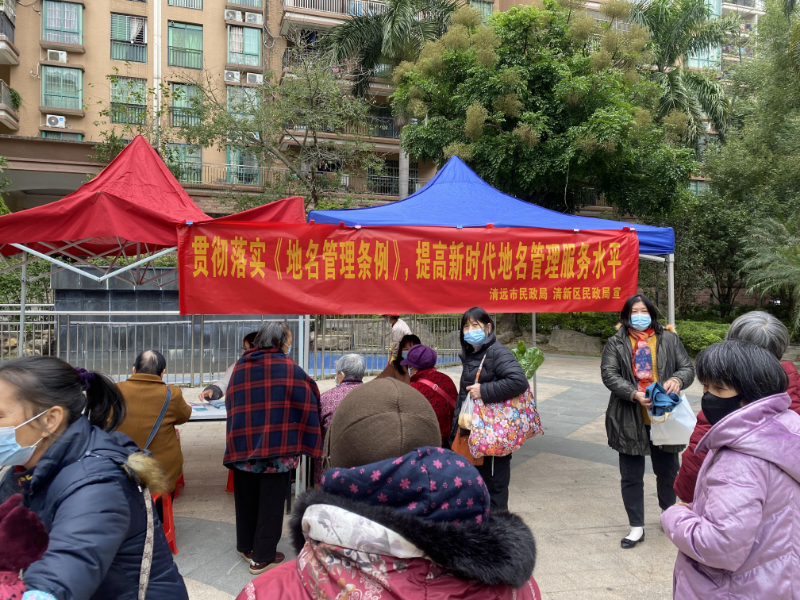 （圖為2022年12月6日，在清新區太和鎮建設社區駿豪城開展地名管理政策宣傳活動） (2).jpg