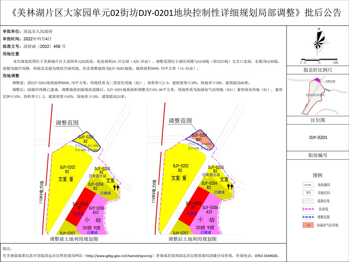 《美林湖片區(qū)大家園單元02街坊DJY-0201地塊控制性詳細規(guī)劃局部調整》批后公告(3)---s.jpg