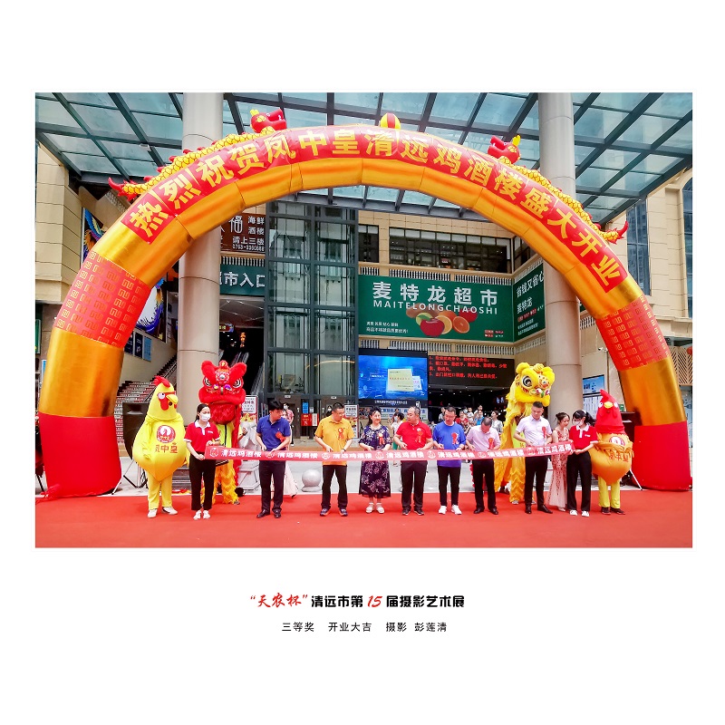 三等獎   開業大吉  攝影 彭蓮清.jpg
