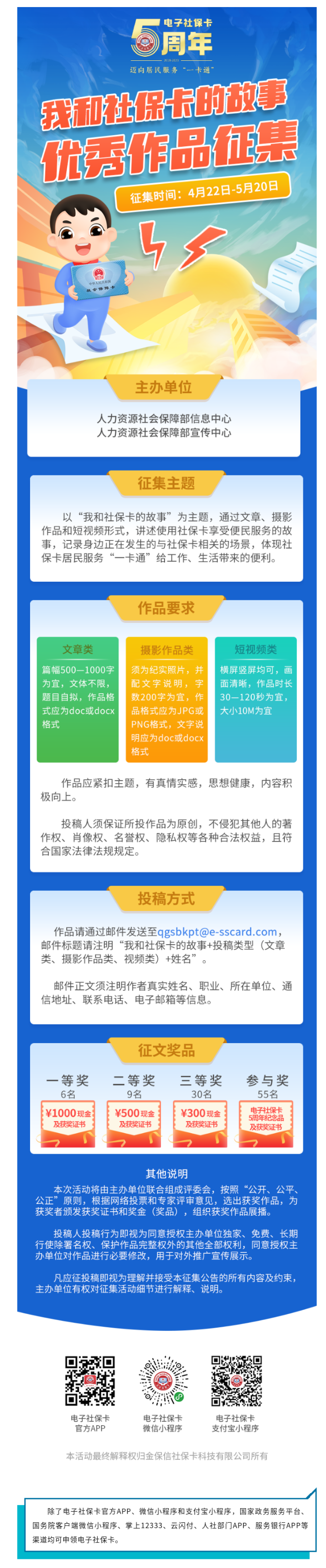 “我和社保卡的故事”優秀作品征集01.png