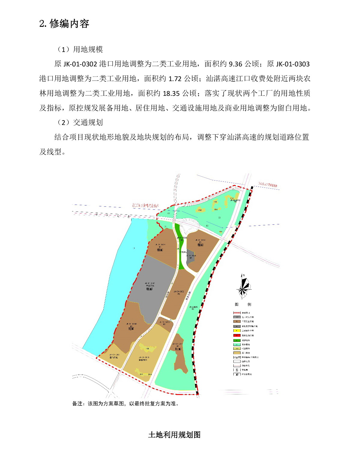 《清城區飛來峽鎮江口單元北區街坊控制性詳細規劃修編》草案公示-003.jpg
