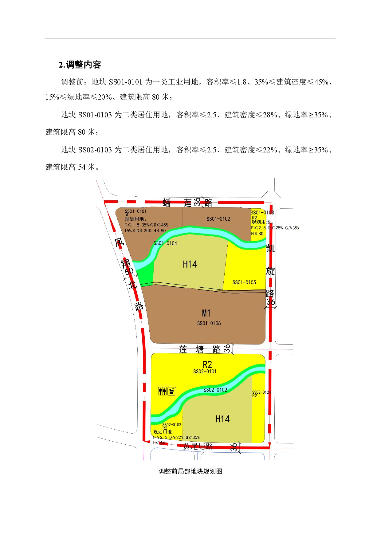 網頁《清遠市中心城區北部片區控制性詳細規劃松蘇嶺單元SS01、SS02街坊局部調整》草案公示-003.jpg