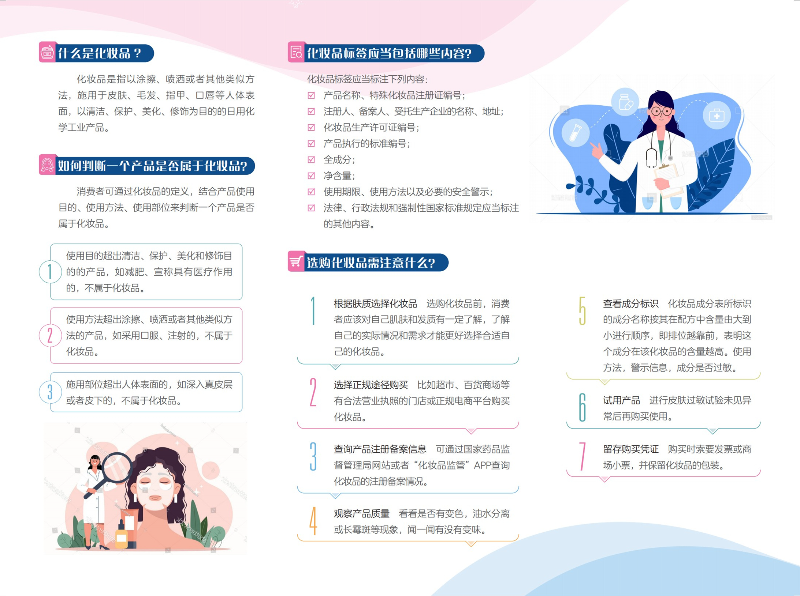 科學認識，合理選購——2023年全國化妝品安全科普宣傳周-1.jpg