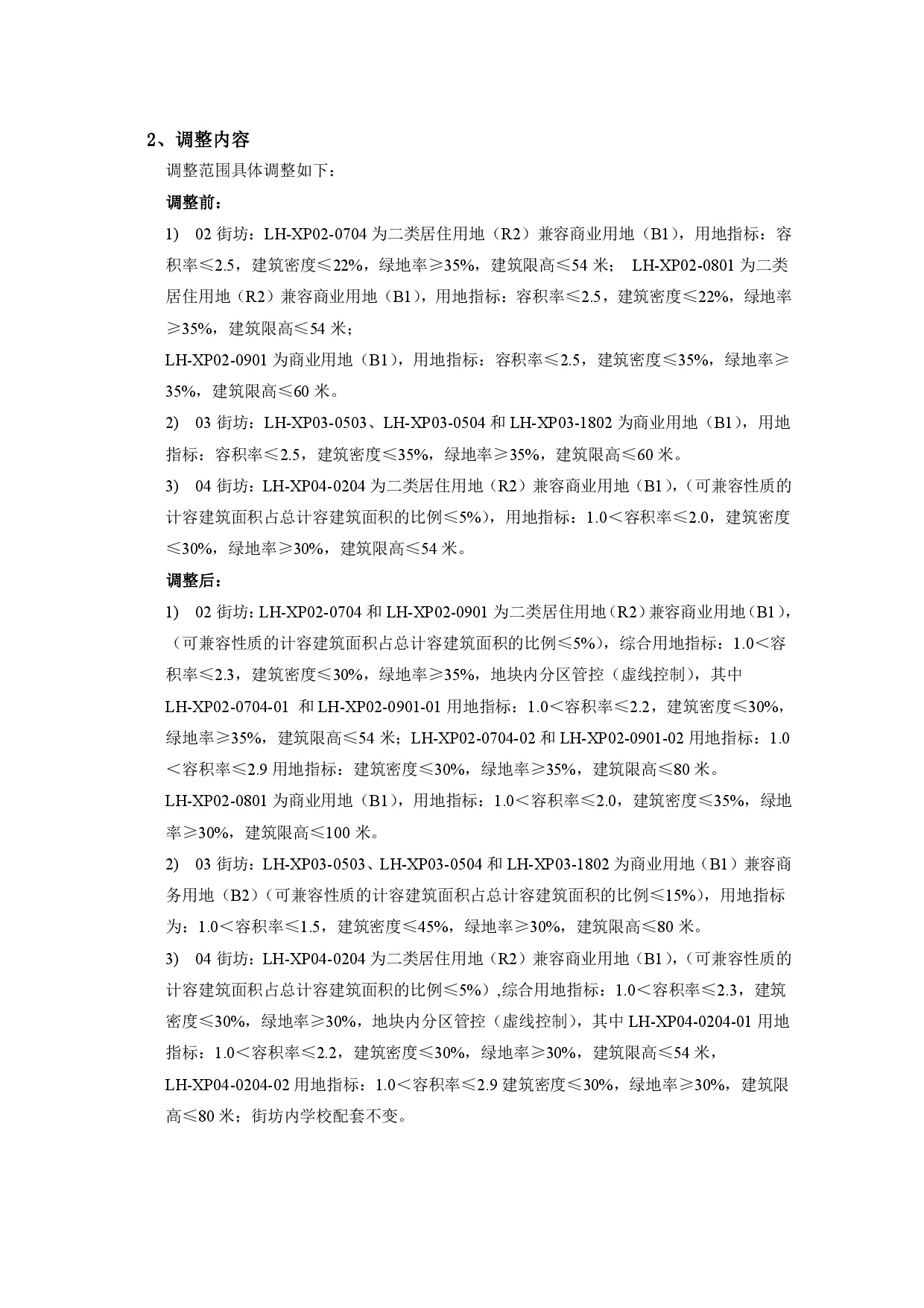 《清遠市中心城區南部片區蓮湖西單元02、03、04街坊控制性詳細規劃局部調整》草案公示-003.jpg