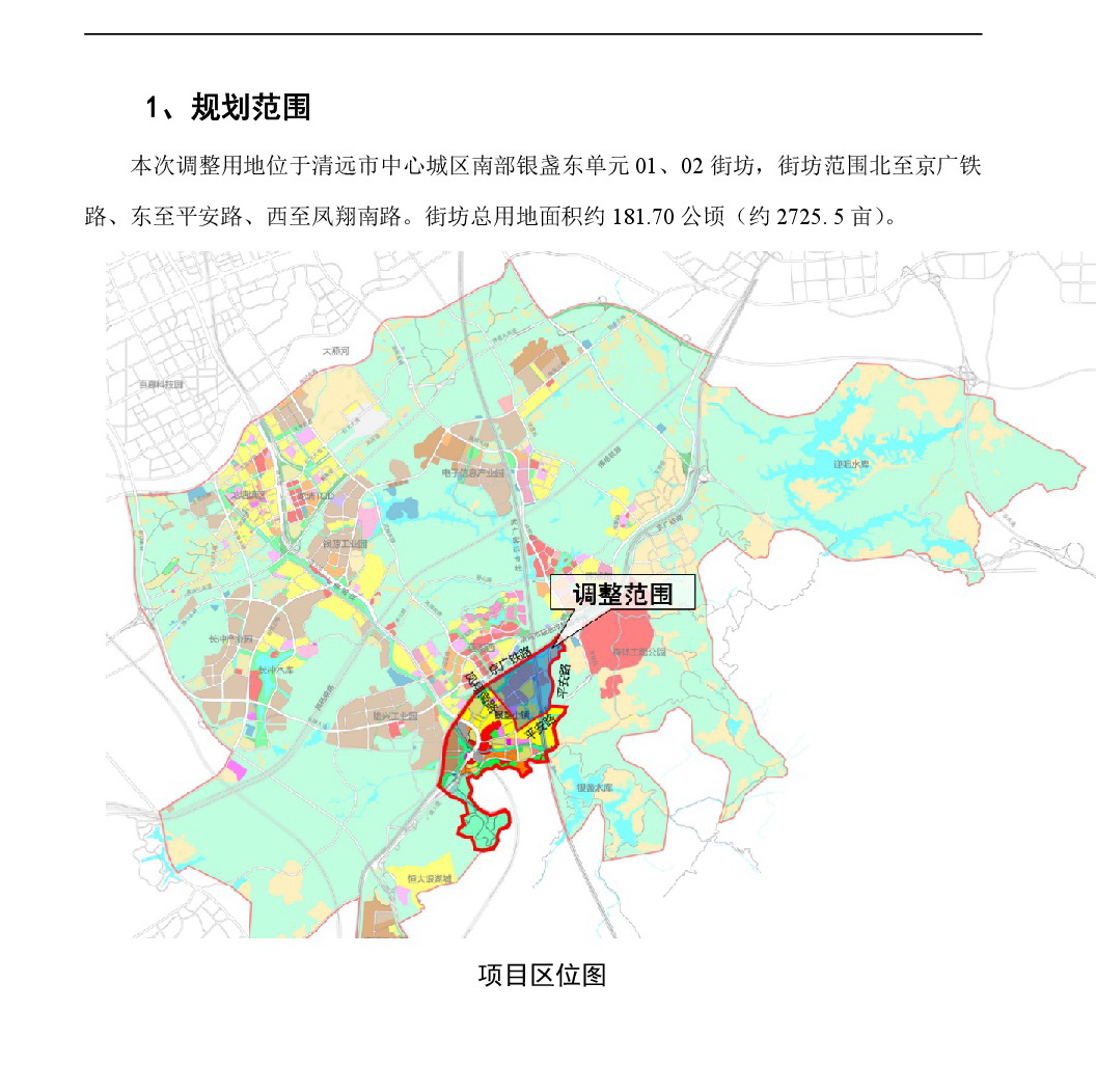 《清遠市嘉福片區銀盞東單元01、02街坊控制性詳細規劃局部調整》草案公示-002.jpg