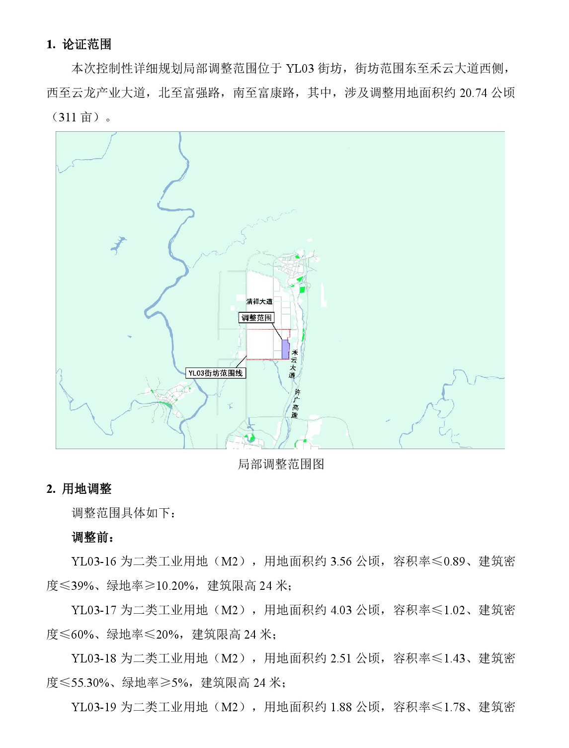 《清遠市清新區云龍工業園A區YL單元03街坊控制性詳細規劃局部調整》草案公示-002.jpg