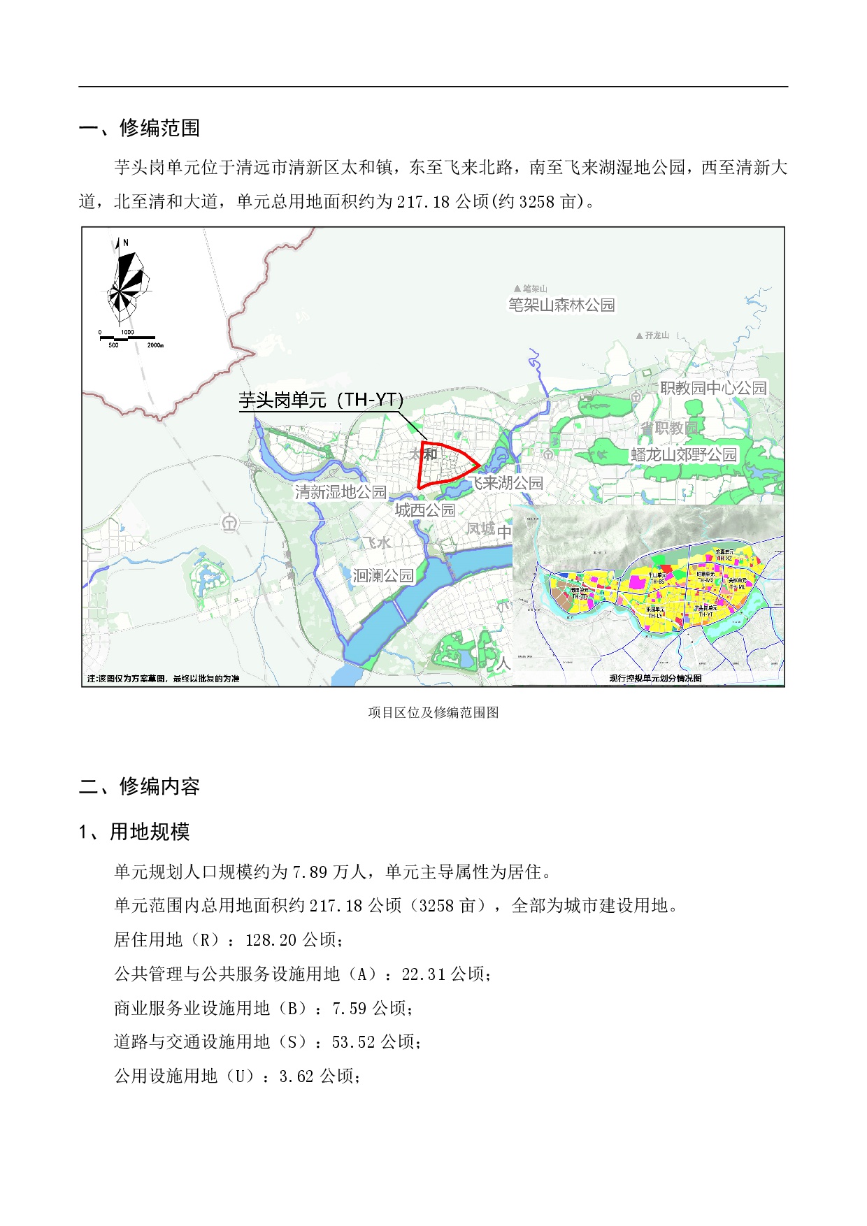 《清遠市清新區逕口周田樂園及建成區控制性詳細規劃修編》（芋頭崗單元）草案公示20230726-002.jpg
