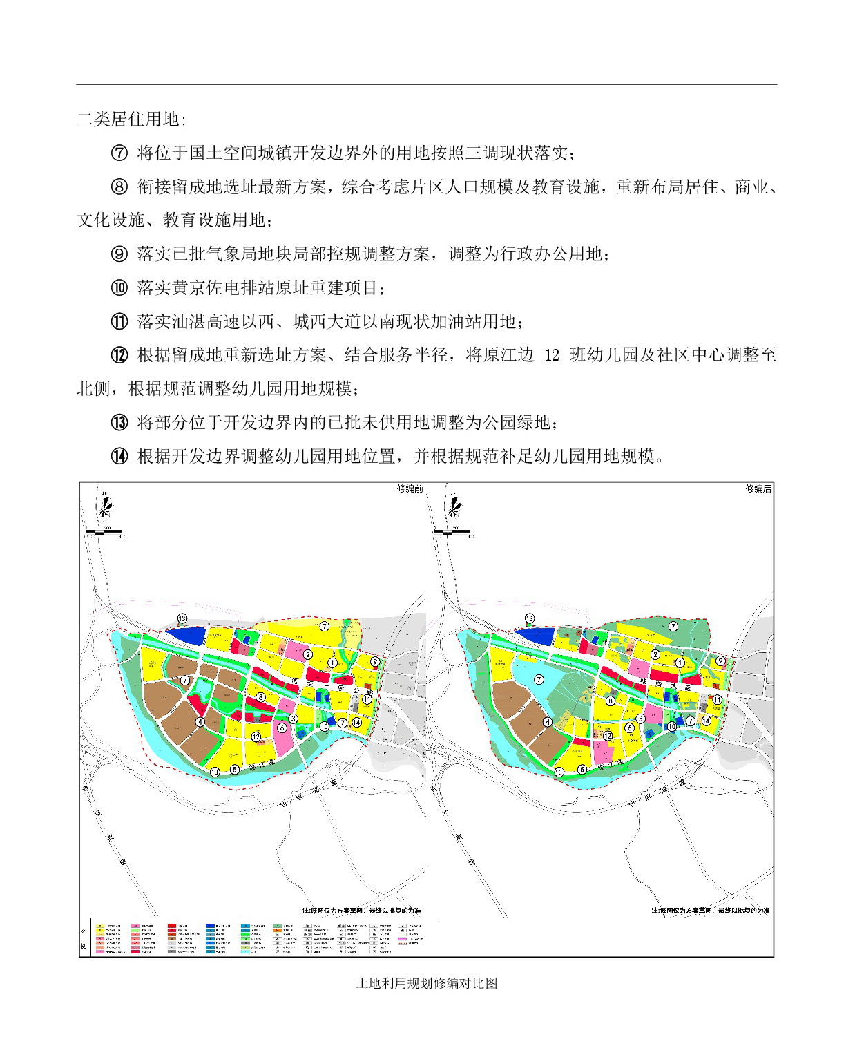 《清遠市清新區逕口周田樂園及建成區控制性詳細規劃修編》（周田單元）草案公示20230727(1)-009.jpg