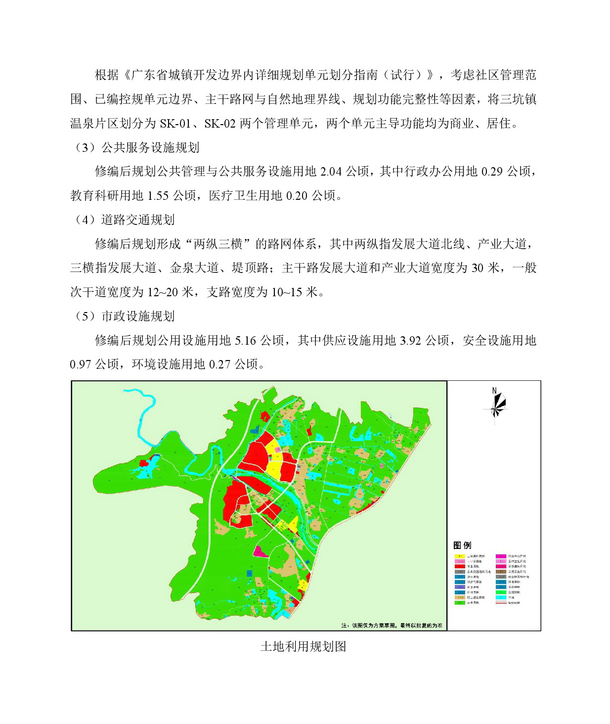《清遠市清新區三坑鎮鎮區及溫泉片區控制性詳細規劃修編(SK01、SK02單元)》草案公示(3)-003.jpg
