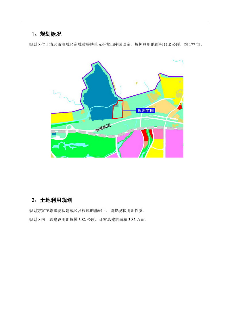 《黃騰峽單元局部地塊（白廟變電站）控制性詳細規劃》草案公示-002.jpg