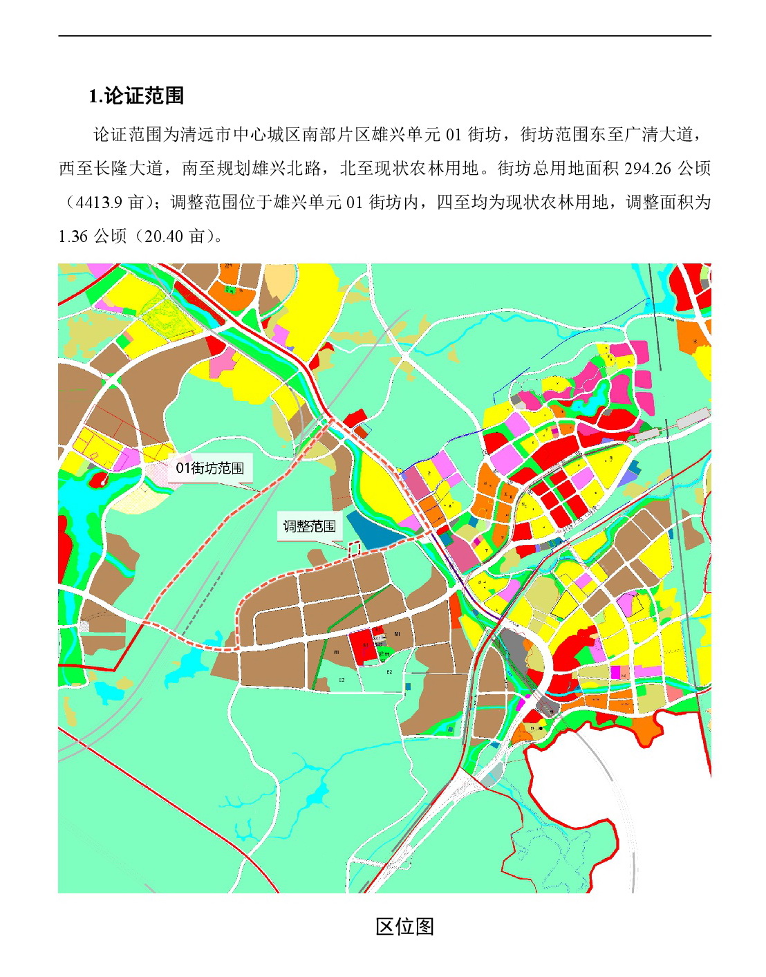 網頁《清遠市中心城區南部片區雄興單元01街坊控制性詳細規劃局部調整》草案公示-002.jpg
