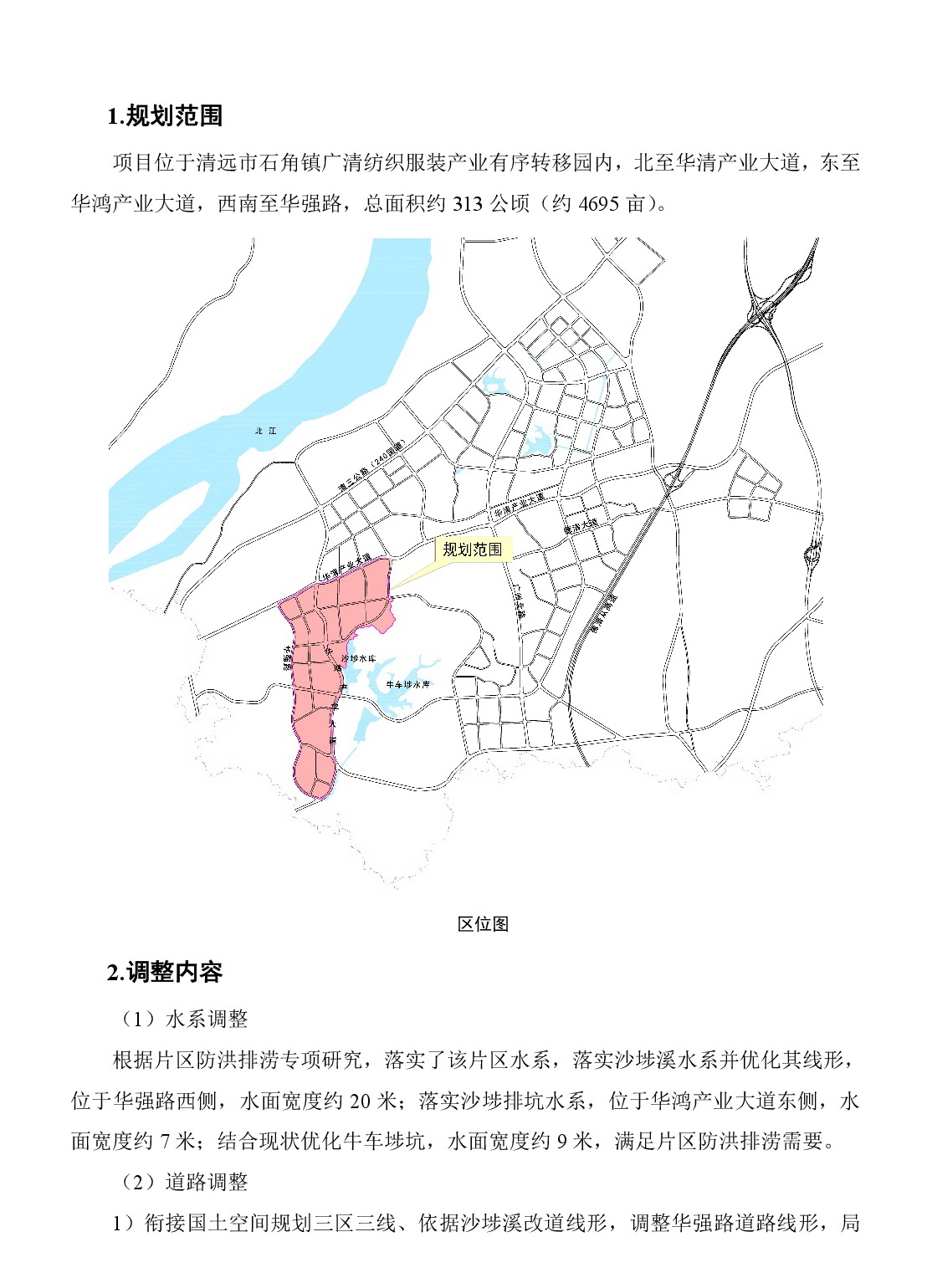 《廣清紡織服裝產業有序轉移園GQH單元控制性詳細規劃局部調整》草案公示-002.jpg