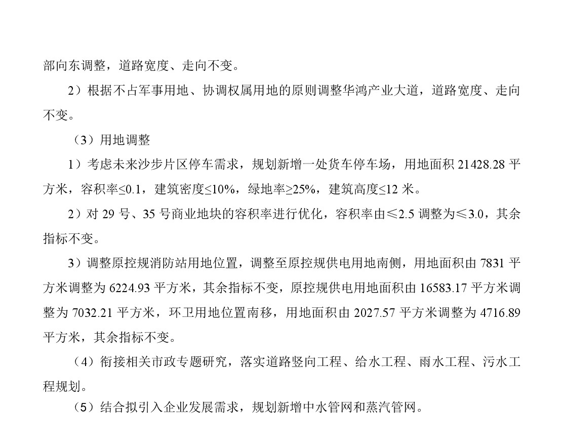 《廣清紡織服裝產業有序轉移園GQH單元控制性詳細規劃局部調整》草案公示-003.jpg
