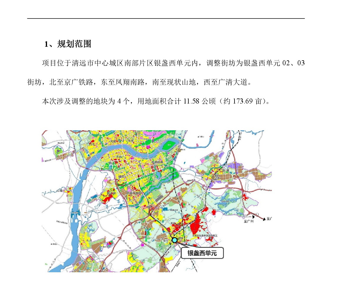 網站公示《清遠市嘉福片區銀盞西單元02、03街坊控制性詳細規劃局部調整》草案公示-002.jpg